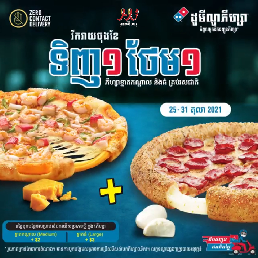 DOMINO’S PIZZA – Buy 1 Free 1