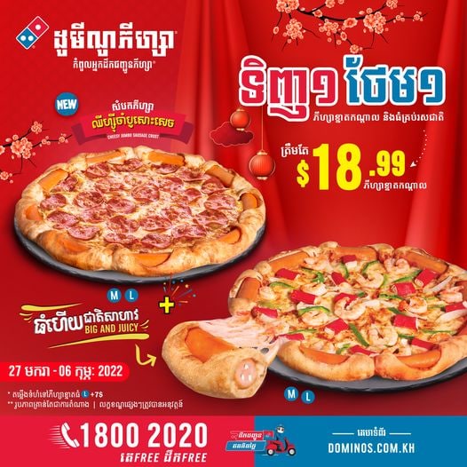 Domino’s Pizza – Buy 1 Free 1